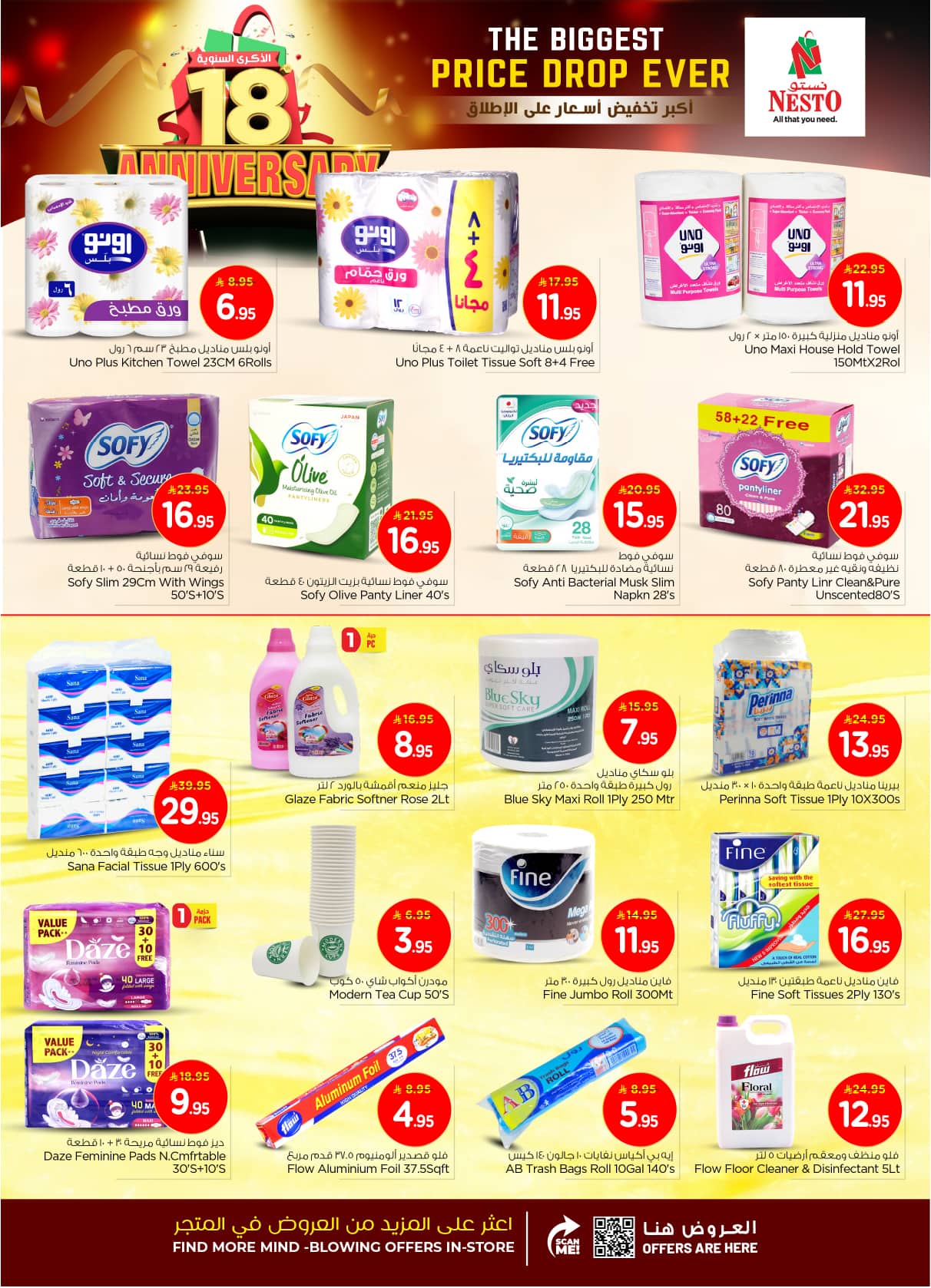 nesto offers from 12nov to 1nov 2025 عروض نستو من 12 نوفمبر حتى 1 نوفمبر 2025 صفحة رقم 25